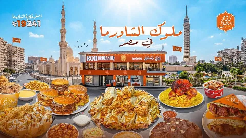 صورة غلاف مطعم روح دمشق في طنطا تعرض تشكيلة متنوعة من المشاوي والوجبات السريعة والبيتزا.