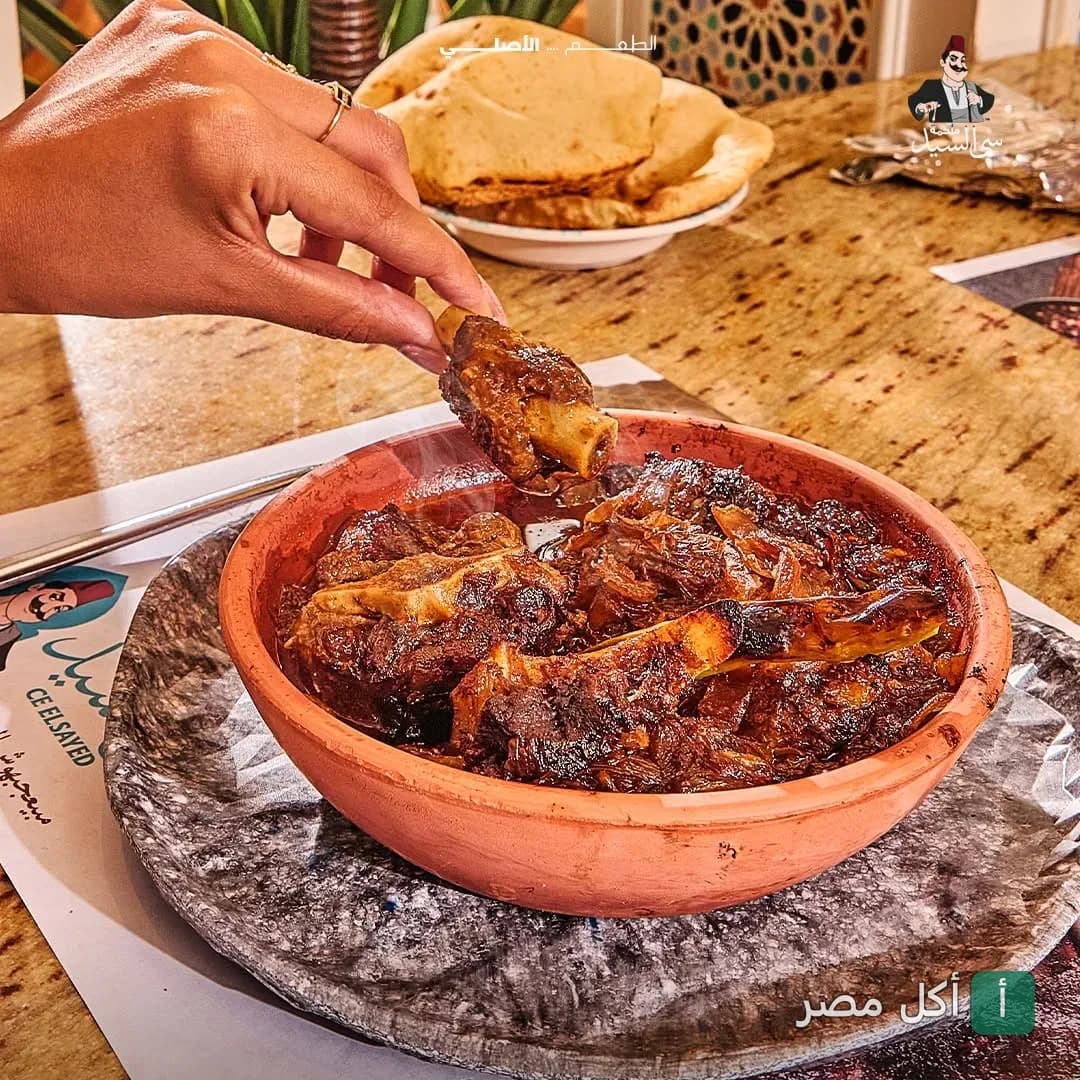 طاجن لحم مطهو ببطء في مطعم سى السيد بطنطا، يتم تقديمه مع الخبز الطازج.