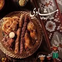طبق مشاوي مشكل من مطعم الدوار في طنطا يضم كفتة وقطع دجاج مشوية على الطريقة الشرقية.