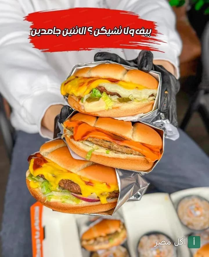 ثلاث شطائر برجر متنوعة بالجبن والصوص في مطعم الدوكش بطنطا