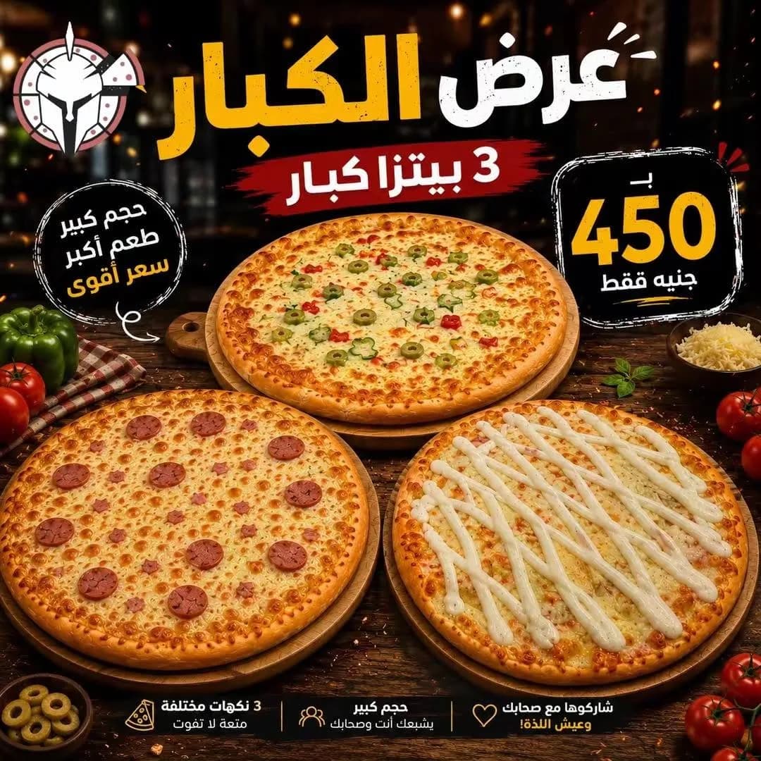 عرض 3 بيتزا كبيرة من مطعم سبارتا باي آند بيتزا في طنطا
