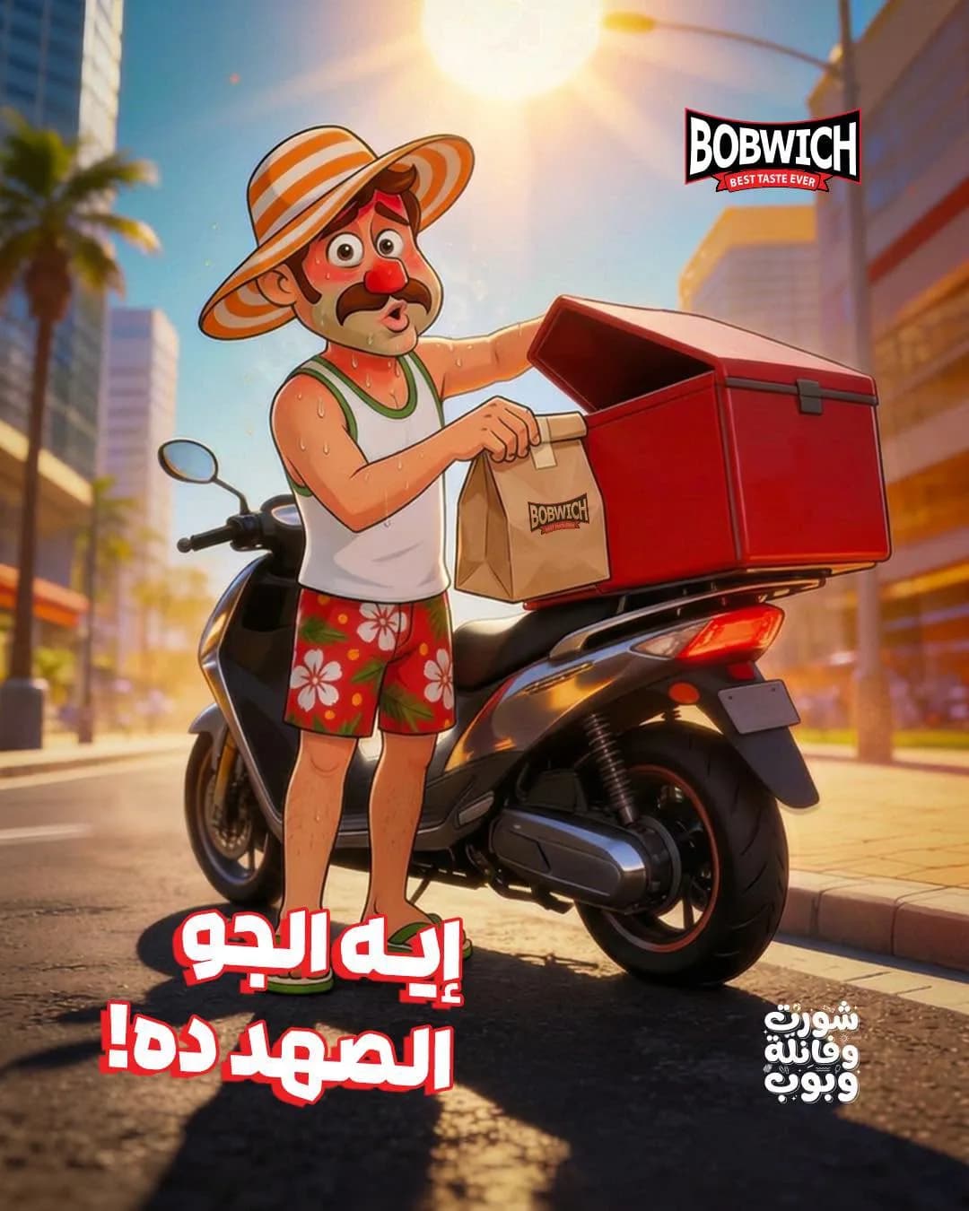 شخصية كرتونية لمندوب توصيل بوبويتش يرتدي ملابس صيفية ويحمل كيس طلبية على دراجة نارية في طنطا.