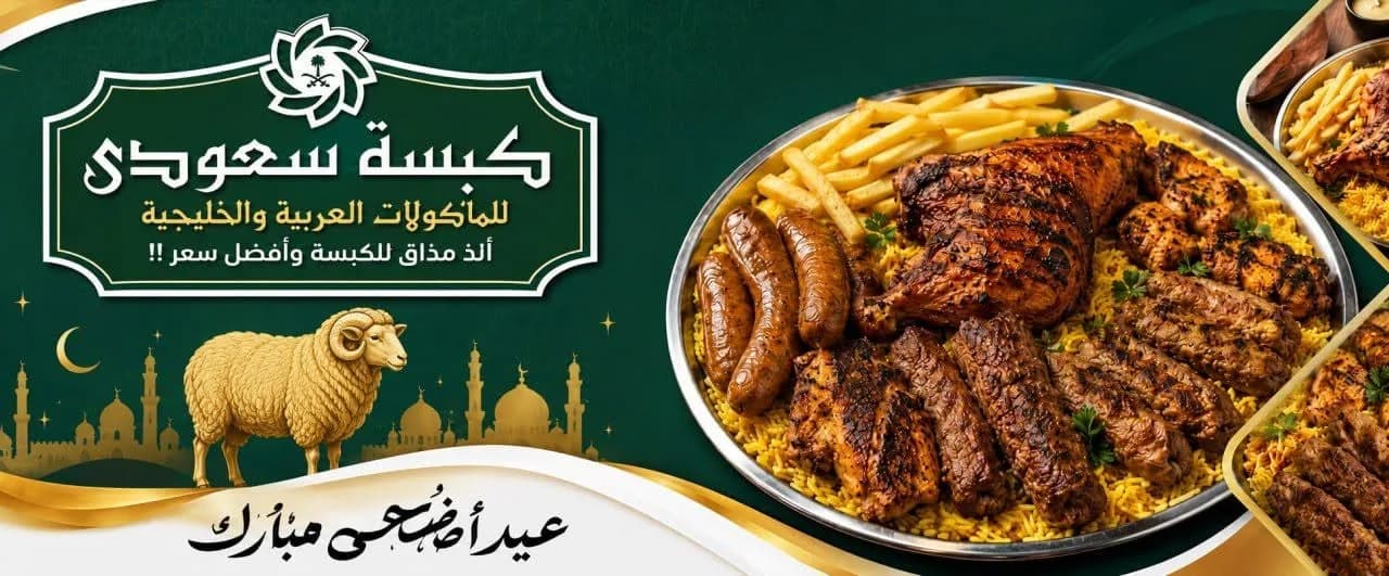 صينية مشويات متنوعة مع أرز في مطعم كبسة سعودي بمنطقة سعيد في طنطا.