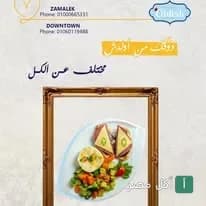 طبق مقبلات شرقية متنوعة في إطار ذهبي من مطعم وكافيه اولدش بالقاهرة.