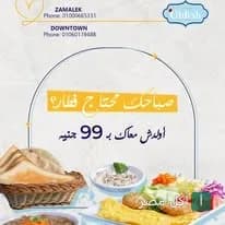 عرض فطار في مطعم وكافيه اولدش بالقاهرة يضم طبق فول وسلطة وخبز محمص.