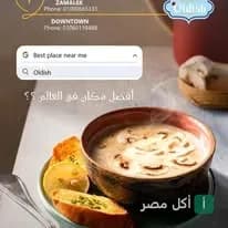طبق شوربة مشروم كريمي مع خبز محمص في مطعم وكافيه اولدش بالقاهرة