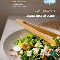 طبق سلطة خضراء طازجة مع جبنة في مطعم وكافيه اولدش بالقاهرة.