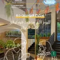 تصميم ترويجي لمطعم وكافيه اولدش في القاهرة يظهر جلسة خارجية هادئة مع رسومات توضيحية لشاب وفتاة.