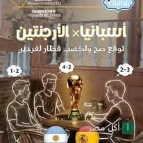 إعلان ترويجي لمطعم وكافيه اولدش في القاهرة لمسابقة توقع نتيجة مباراة إسبانيا والأرجنتين.