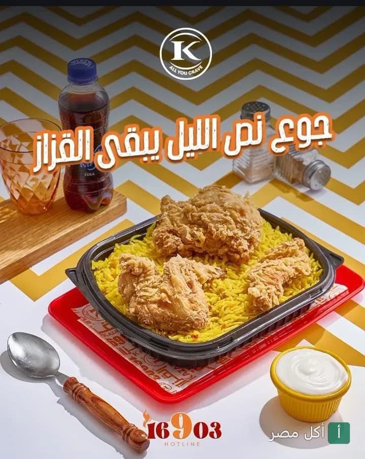 وجبة دجاج مقلي مع أرز أصفر من مطعم القزاز في القاهرة.