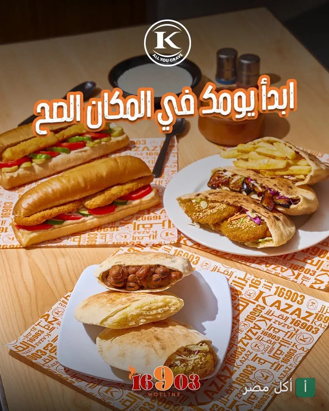 تشكيلة متنوعة من سندوتشات الفول والطعمية والوجبات السريعة من مطعم القزاز في القاهرة.