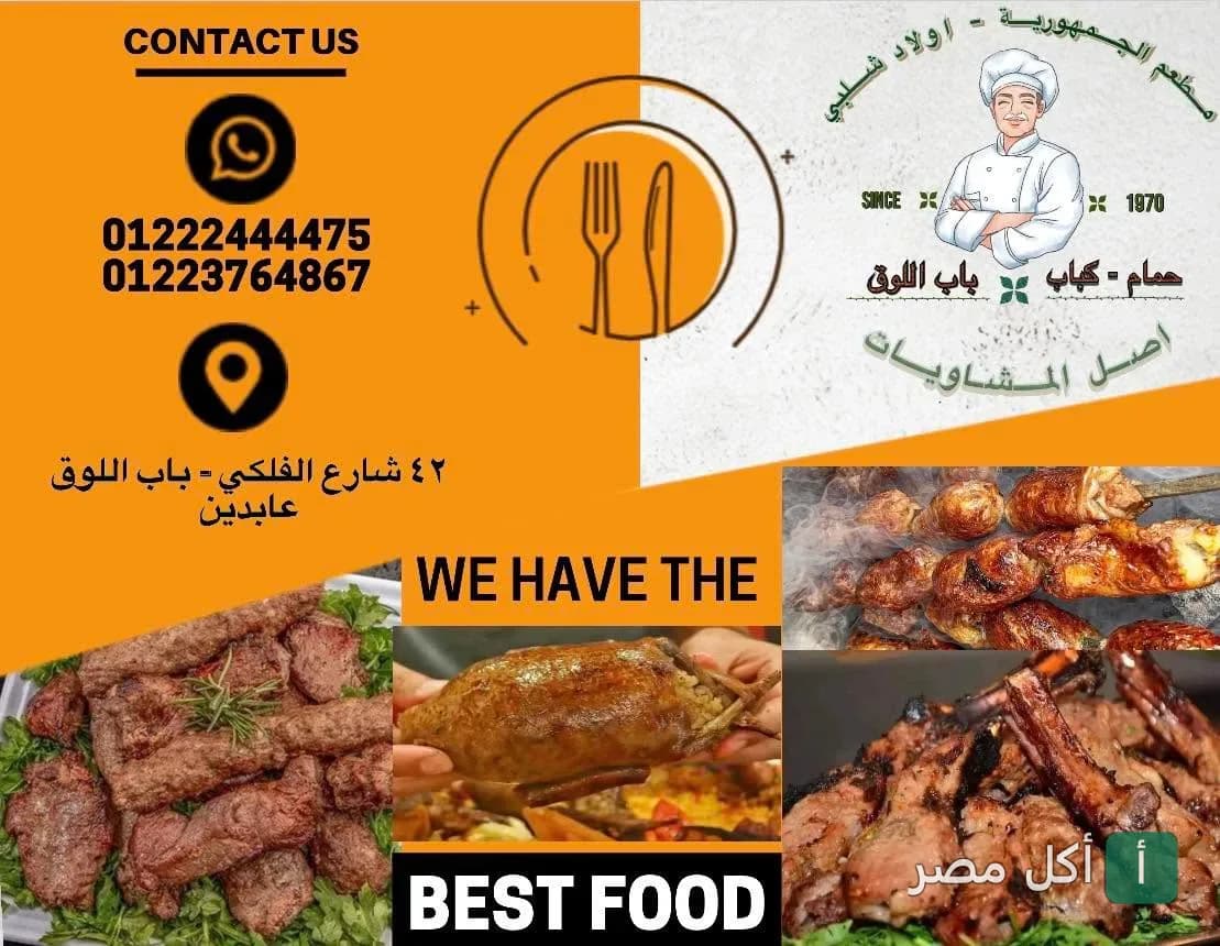 صورة غلاف مطعم الجمهورية في القاهرة، تعرض قائمة متنوعة من المشاوي المصرية مثل الكباب والحمام المحشي.