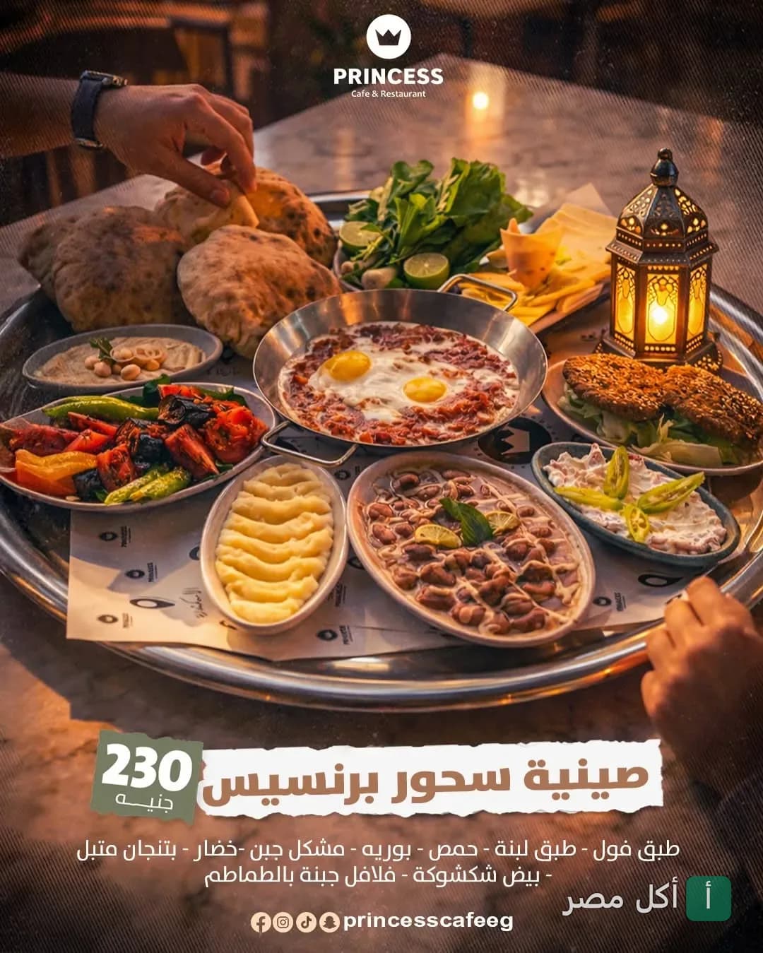 صينية سحور متنوعة من مطعم برينسيس في مارينا العلمين تضم فول وبيض وشكشوكة ومقبلات.