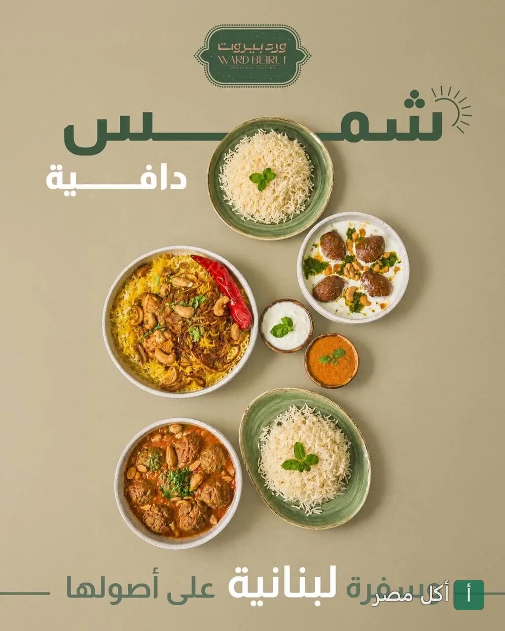 مائدة متنوعة من الأطباق اللبنانية في مطعم ورد بيروت بمارينا العلمين.