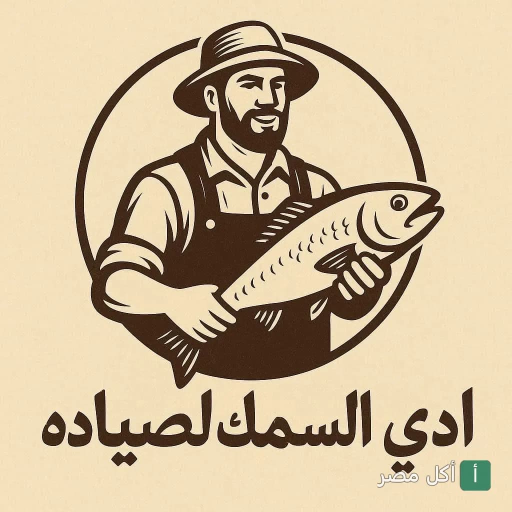 شعار مطعم دحروج للأسماك في مارينا العلمين يظهر صياداً يحمل سمكة كبيرة.