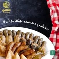 طبق محشي مشكل وممبار من مطعم منيسي للمشويات في مارينا العلمين.