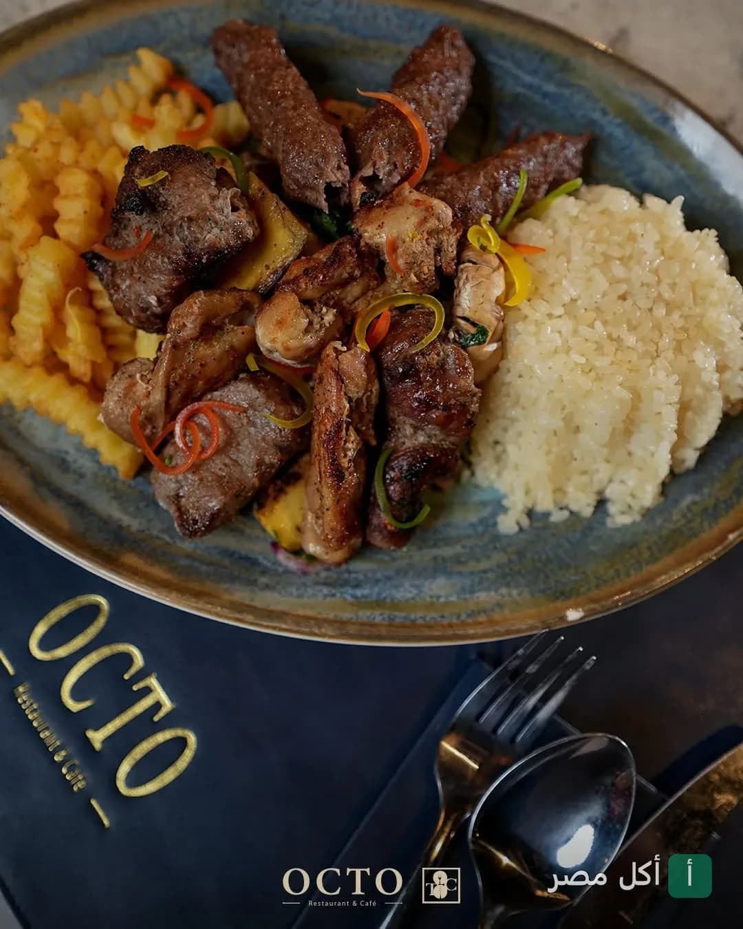 طبق مشويات مشكل مع أرز وبطاطس محمرة من مطعم أوكتو في مارينا العلمين.