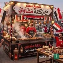 طباخ يشوي اللحم على كشك مطعم رُكنة مشاوي في منيا القمح وسط أجواء احتفالية.
