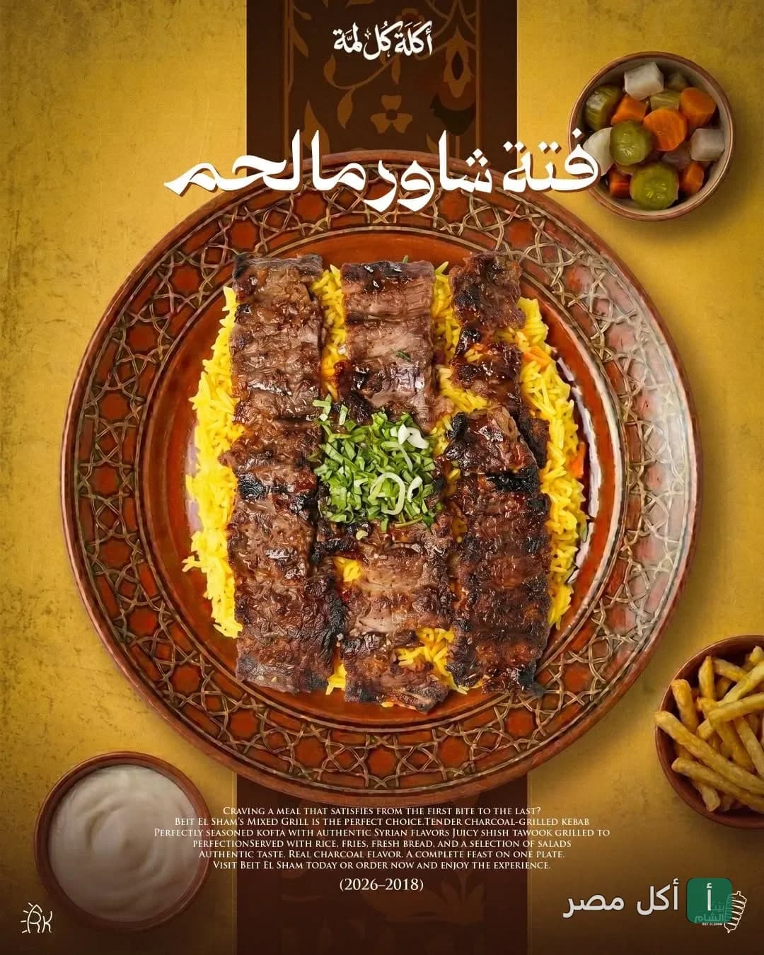 طبق فتة شاورما لحم مع أرز أصفر ومقبلات من مطعم بيت الشام في منيا القمح.