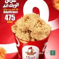 عرض الويك اند من تشيكن فاكتوري في منيا القمح، دلو دجاج مقلي مقرمش.