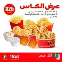 عرض الكاس من تشيكن فاكتوري في منيا القمح، يتضمن قطع دجاج مقلي، أرز ريزو، بطاطس، كول سلو، وثومية.