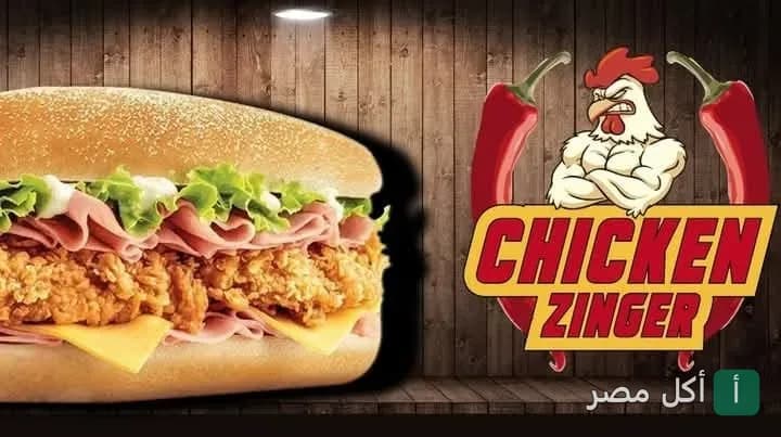 ساندوتش دجاج مقرمش مع شعار مطعم تشيكن زينجر في منيا القمح