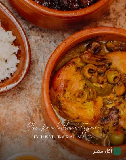 طاجن دجاج بالزيتون في مطعم أصفهان بدهب