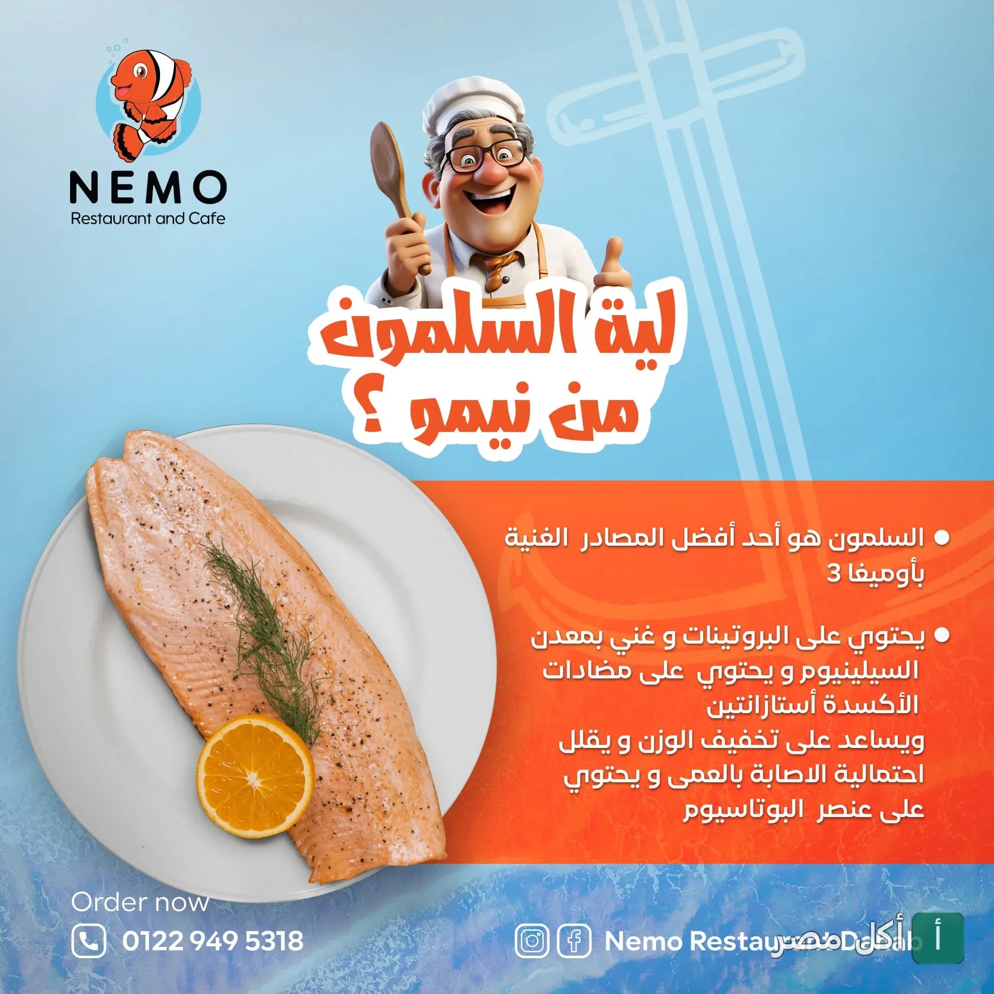 إعلان ترويجي من مطعم نيمو في دهب يوضح فوائد سمك السلمون مع صورة لطبق سلمون طازج وشيف كرتوني.