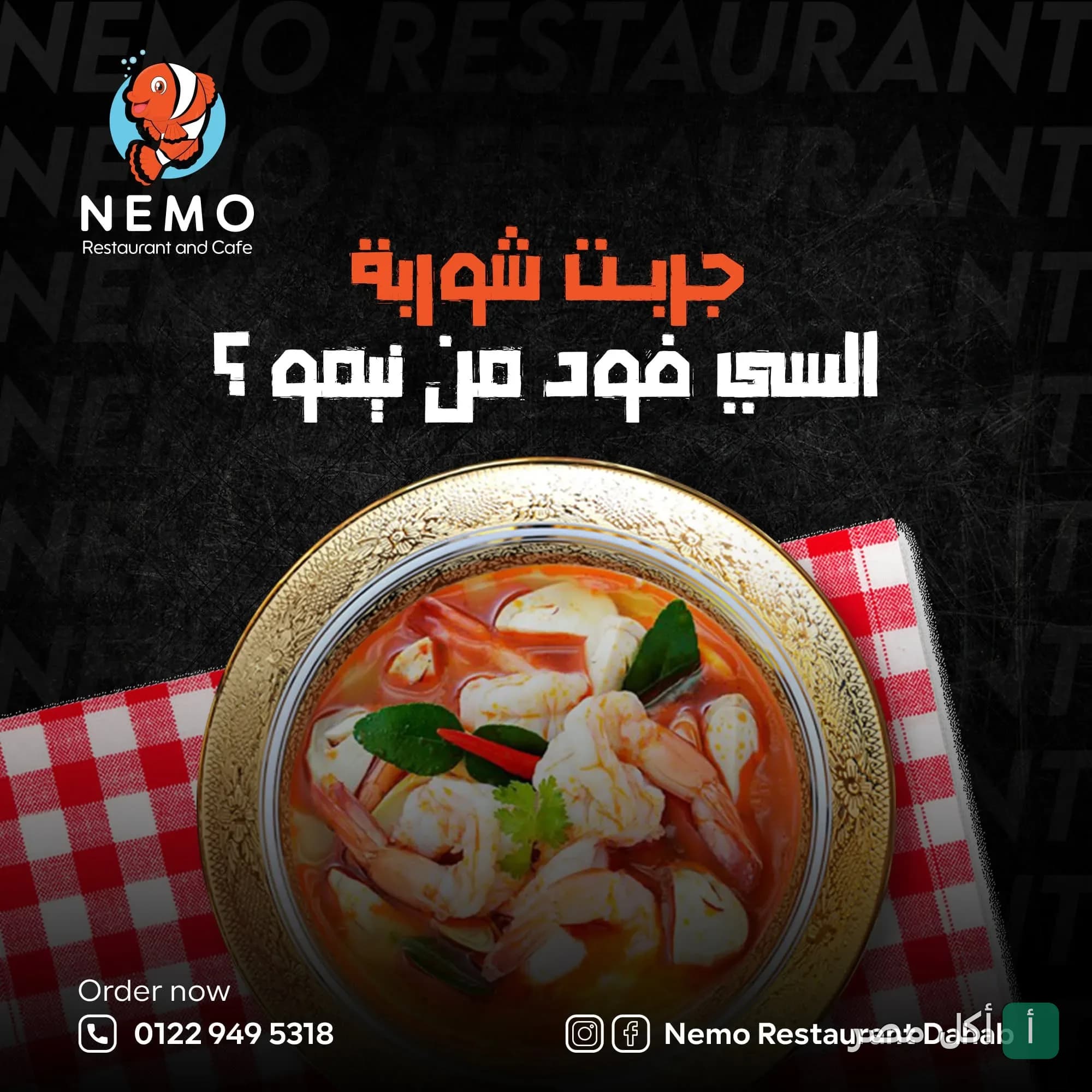 طبق شوربة سي فود بالجمبري في مطعم نيمو بدهب