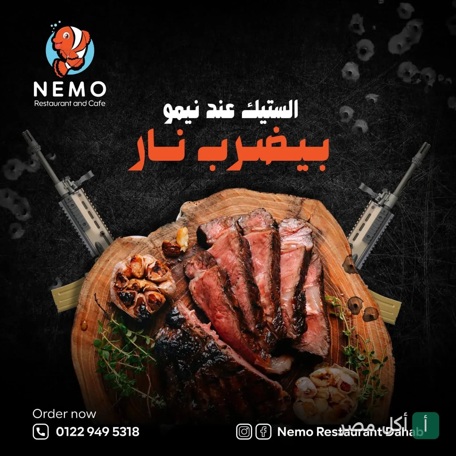 طبق ستيك مشوي يقدم على لوح خشبي في مطعم نيمو بدهب.