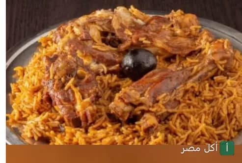 طبق أرز باللحم (كبسة) يقدم في مطعم السلطان بدهب