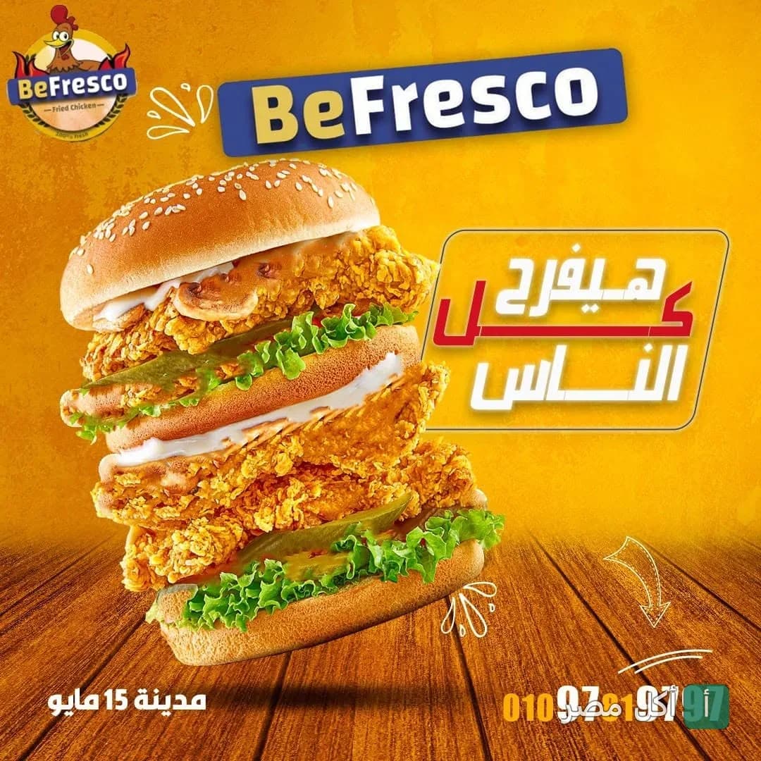 صورة غلاف مطعم بيفريسكو في مدينة 15 مايو، تظهر ساندوتش دجاج مقلي كبير مع شعار المطعم.