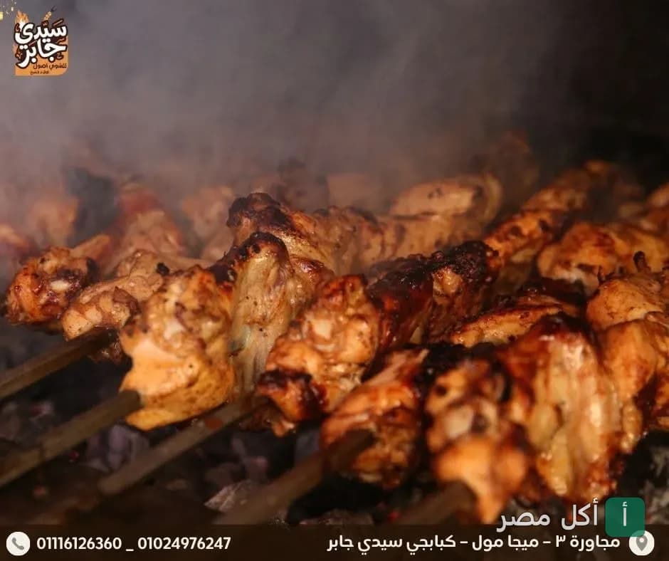 أسياخ شيش طاووق مشوية على الفحم في مطعم كبابجي سيدي جابر بمدينة 15 مايو.