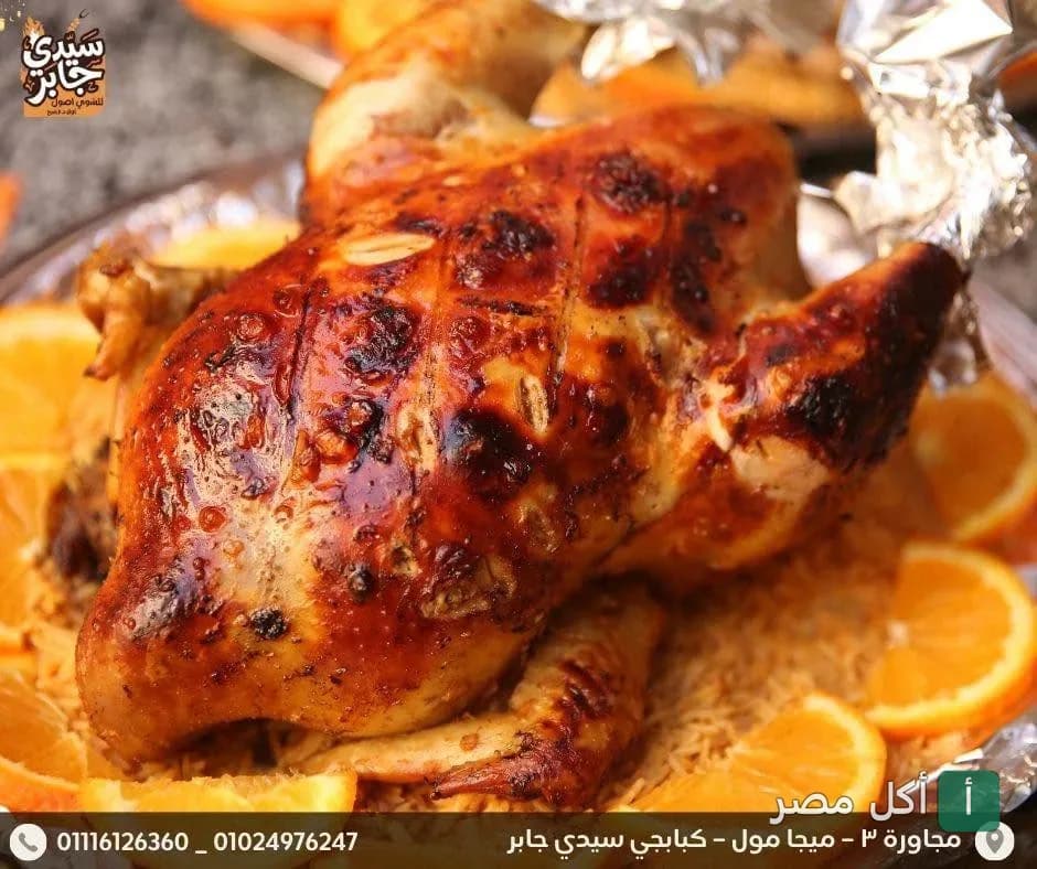 دجاجة مشوية محمرة على أرز في كبابجي سيدي جابر بمدينة 15 مايو.