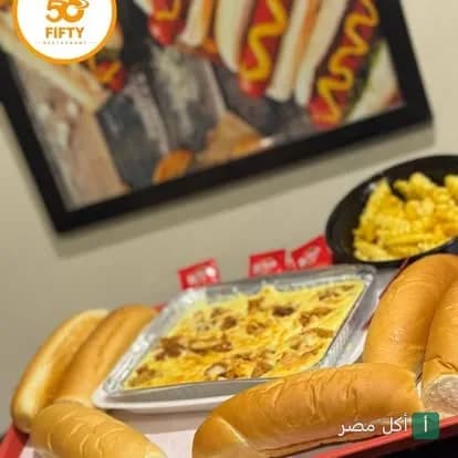 صينية وجبة سريعة مع خبز فينو وطبق جانبي في مطعم فيفتي 50 بمدينة 15 مايو.