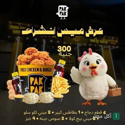 عرض وجبة دجاج مقرمش من مطعم باك باك في 15 مايو، تتضمن دجاج وبطاطس وسلطة كول سلو ومشروبات.