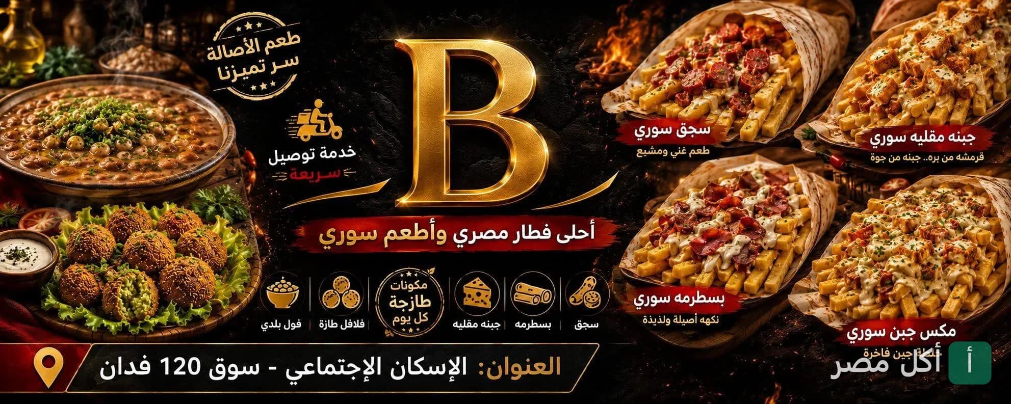 مطعم عم بشندي فراع ال120فول وفلافل - 15 مايو