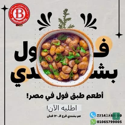 طبق فول مدمس ساخن من مطعم عم بشندي في 15 مايو.
