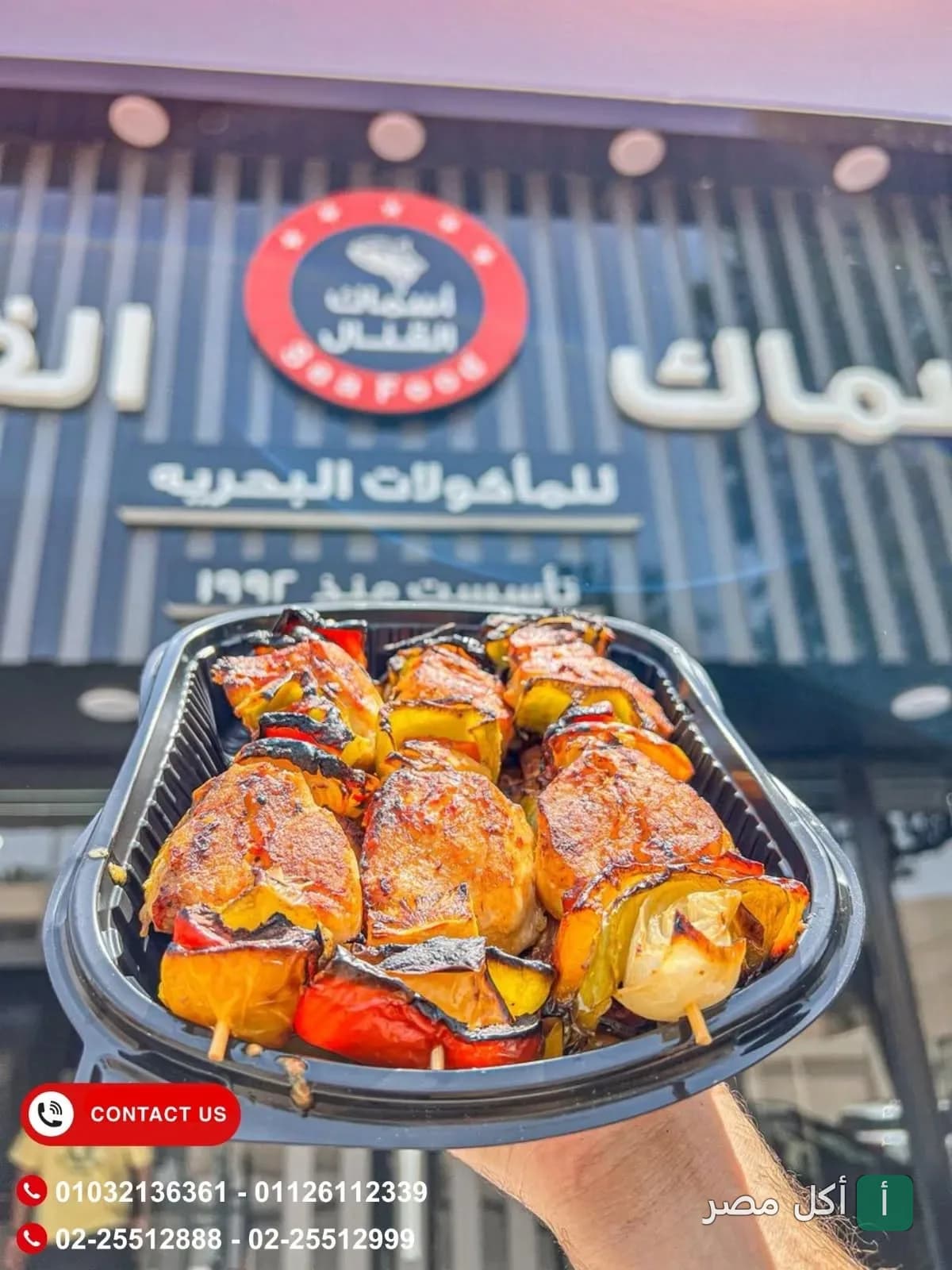 طبق شيش سمك مشوي مع الخضار أمام واجهة مطعم أسماك القنال في 15 مايو.