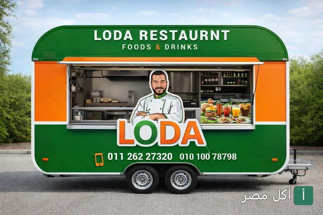 عربة طعام مطعم لودا في مدينة 15 مايو، تقدم المشاوي والوجبات السريعة.