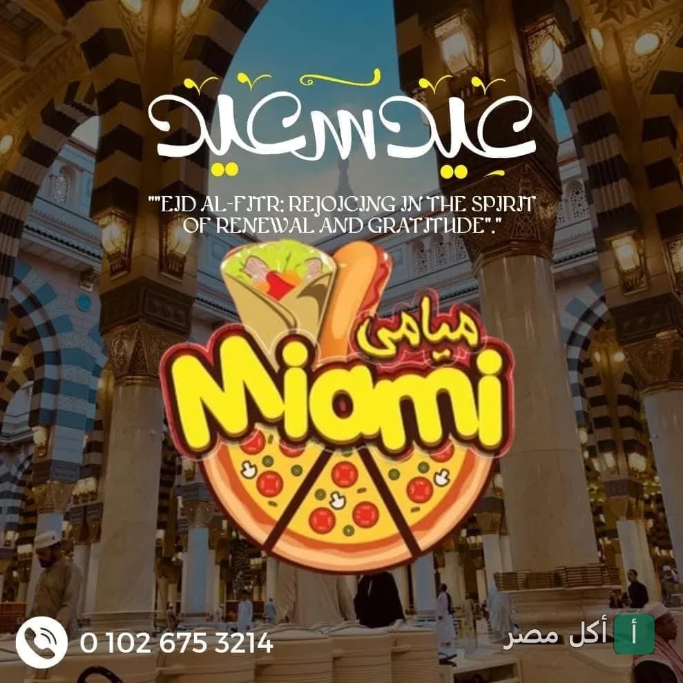 تصميم تهنئة عيد الفطر من ميامي كافيه في مدينة 15 مايو.