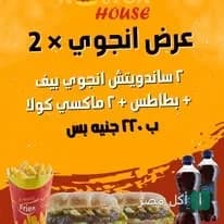 عرض وجبات سريعة من روستر هاوس في 15 مايو يشمل سندوتشات برجر وبطاطس ومشروبات