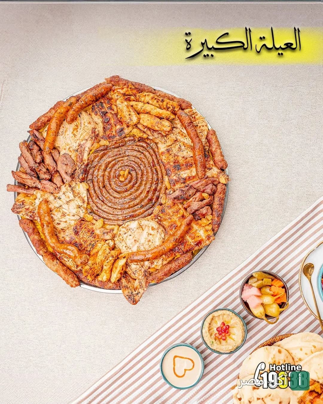 صينية العيلة الكبيرة من مطعم الحاتي في الأزبكية، تضم تشكيلة متنوعة من المشاوي الشرقية والممبار.