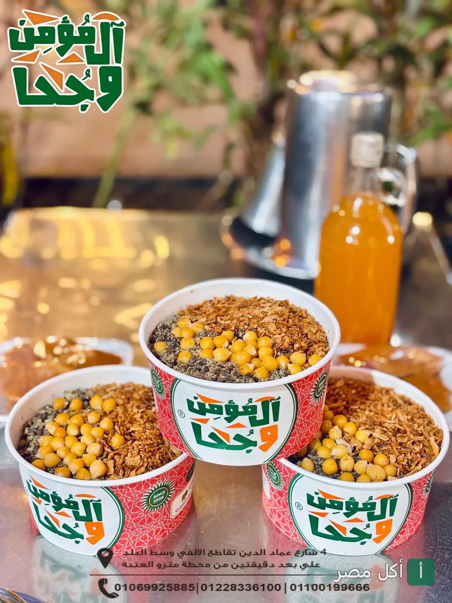 ثلاثة أطباق كشري في عبوات ورقية تحمل شعار مطعم المؤمن وجحا بالأزبكية.
