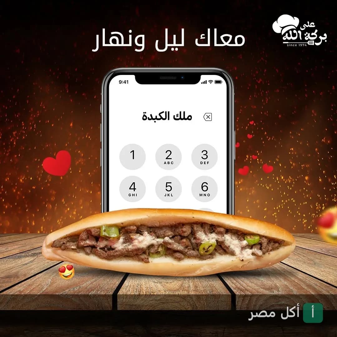 ساندوتش كبدة من مطعم على بركة الله رمسيس بالأزبكية، متاح للطلبات على مدار 24 ساعة.