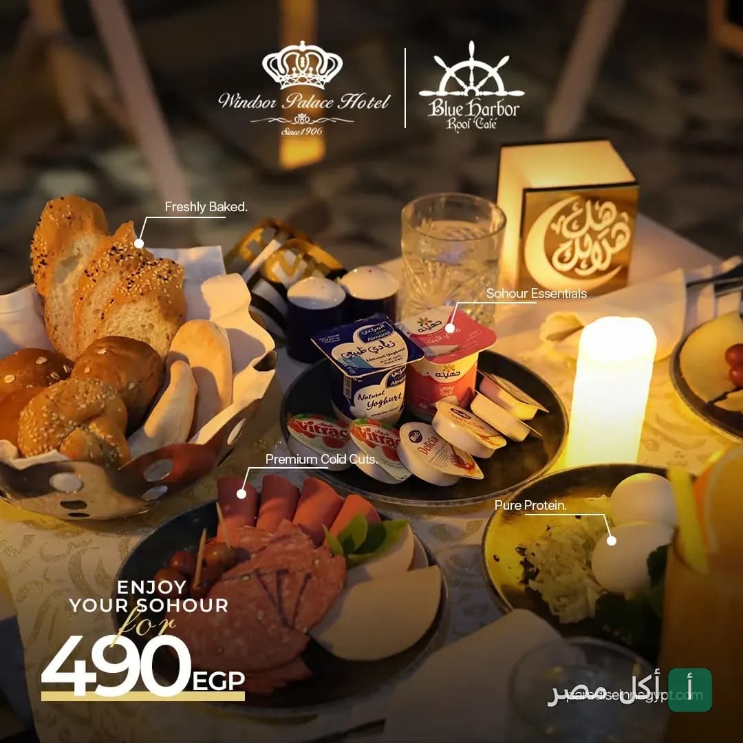 سحور رمضاني متنوع يضم مخبوزات طازجة وأجبان ولحوم باردة في مطعم بلو هاربور روف توب بفندق ويندسور بالاس بالإسكندرية.