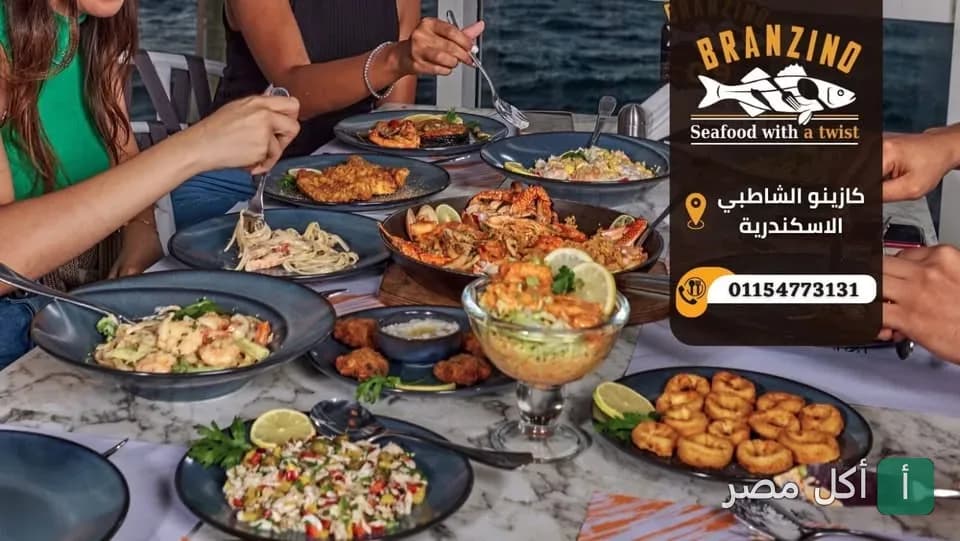 مجموعة من الأصدقاء يتناولون المأكولات البحرية والمشاوي في مطعم برانزينو بالإسكندرية.
