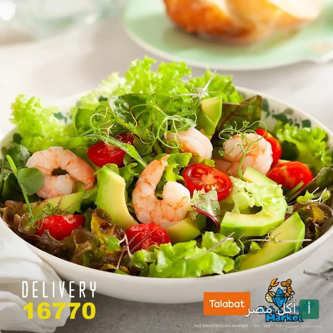 طبق سلطة جمبري طازج مع الأفوكادو والطماطم من مطعم فيش ماركت بالإسكندرية.