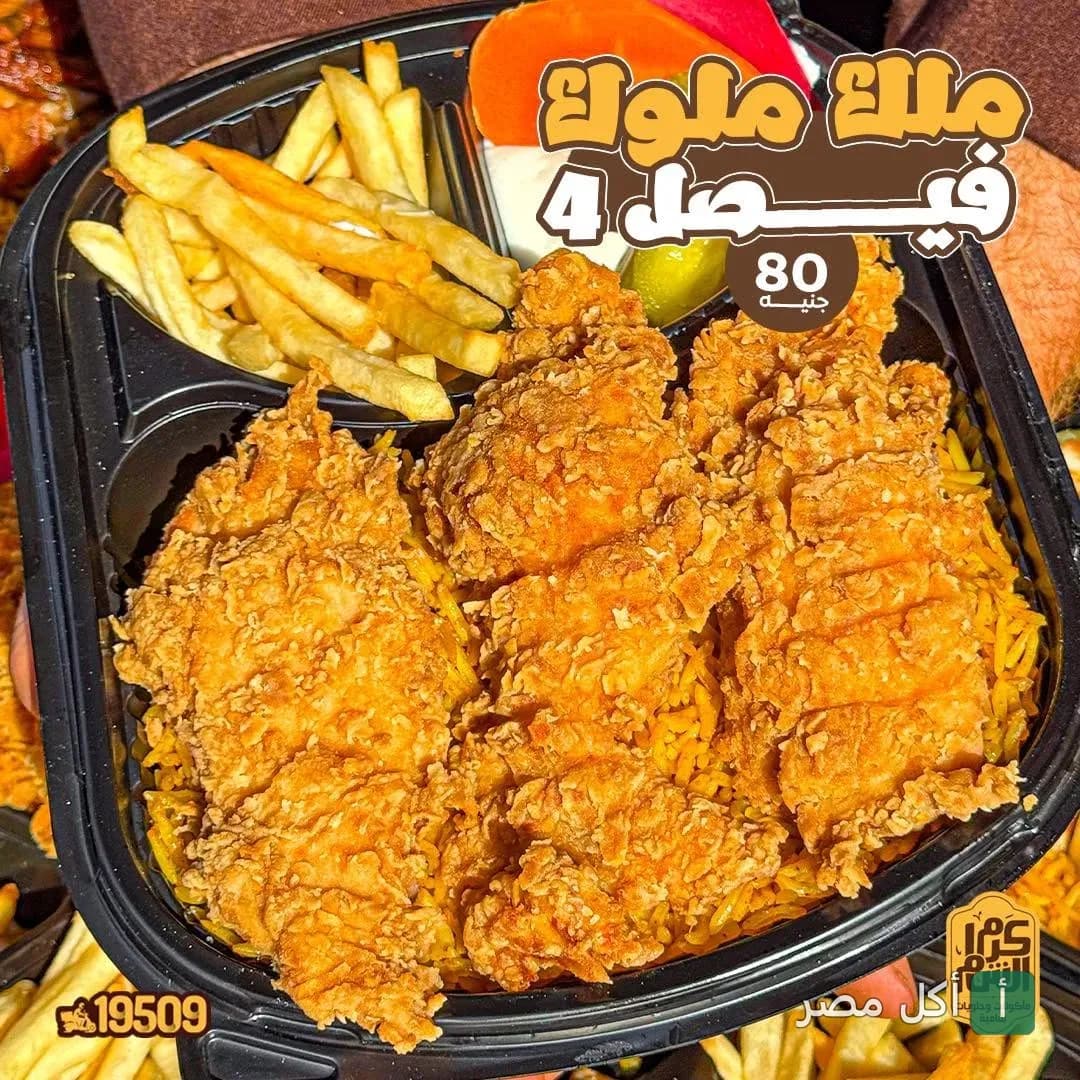 وجبة دجاج مقرمش مع أرز أصفر وبطاطس مقلية من مطعم كرم الشام بالإسكندرية