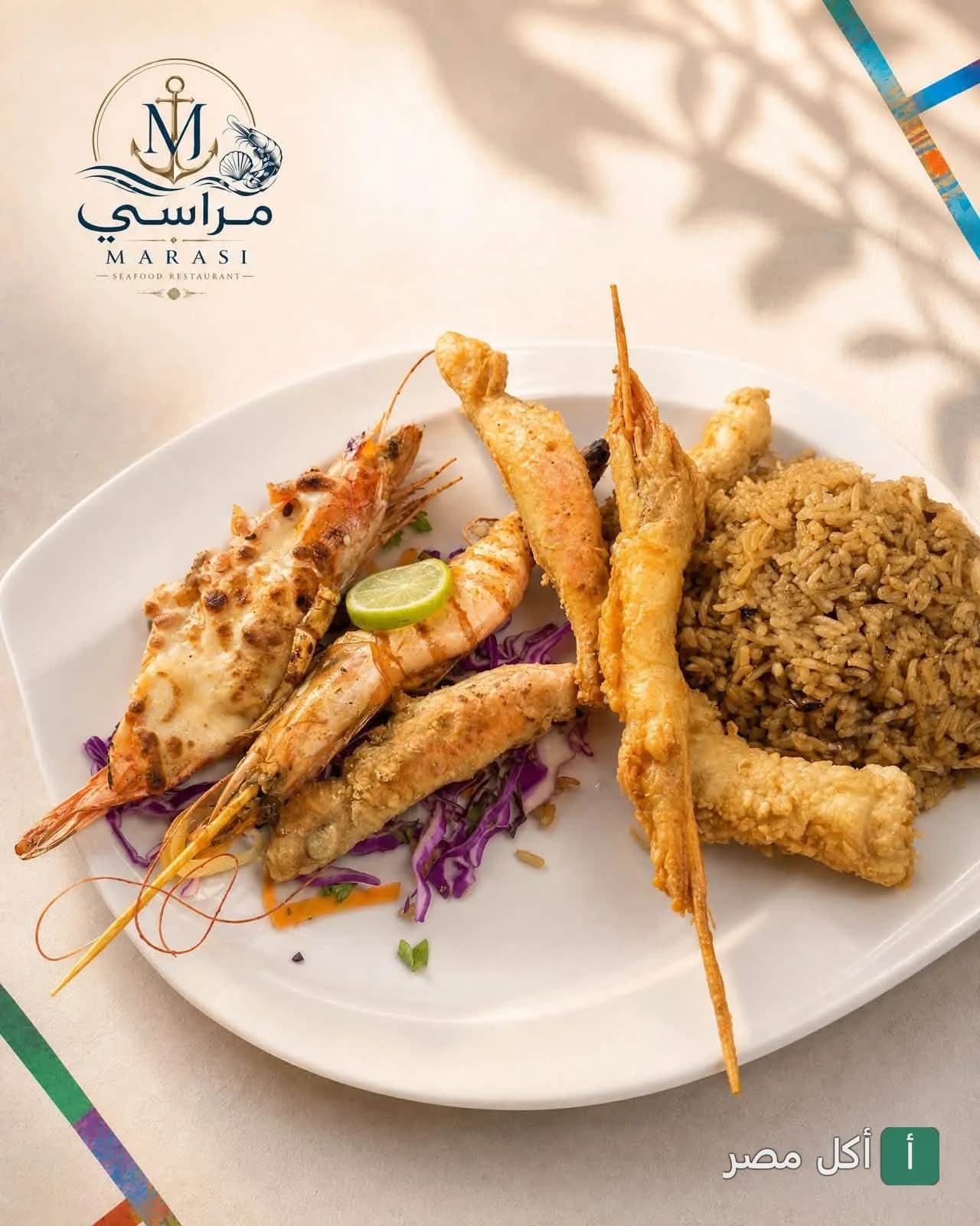 طبق سي فود مشكل مع أرز صيادية من مطعم مراسي في البساتين.
